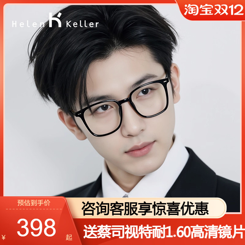 王一博同款海伦凯勒镜框潮流黑框