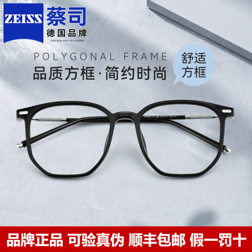 蔡司镜片女高清防蓝光近视眼镜男