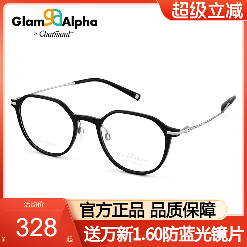 Charmant夏蒙光学眼镜框女小圆框