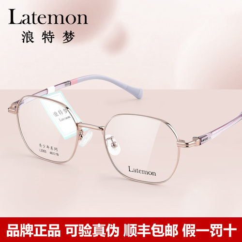 浪特梦眼镜框女时尚多边形眼镜架