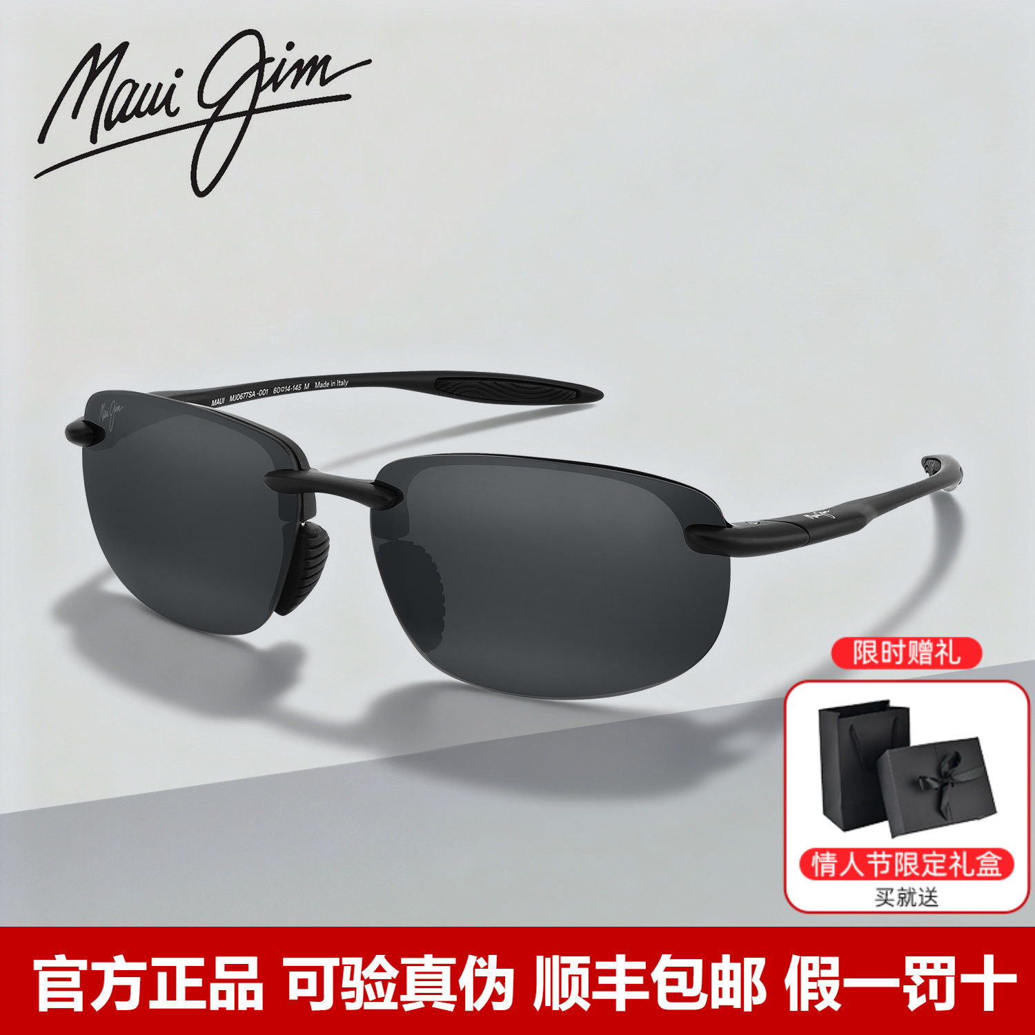 【情人节礼物】MauiJim茂宜睛墨镜男运动高清偏光太阳镜女MJ0677
