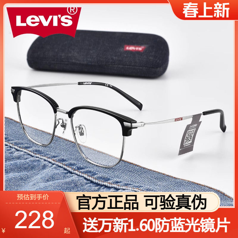 Levis李维斯眼镜框休闲商务男眉框近视眼镜防蓝光镜架LV7147
