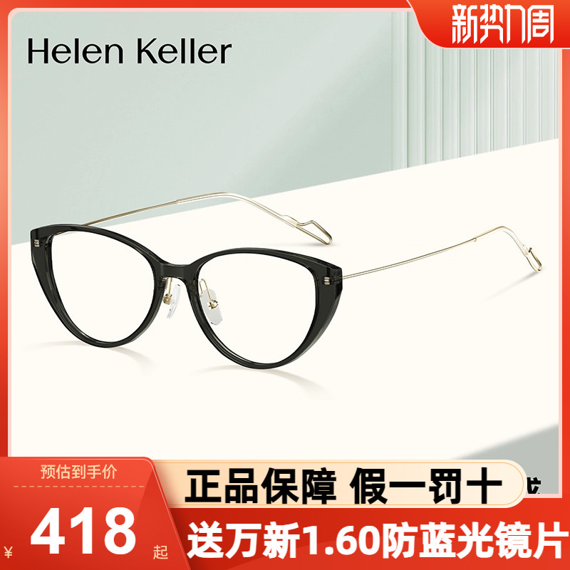 海伦凯勒眼镜架潮流时尚猫眼镜