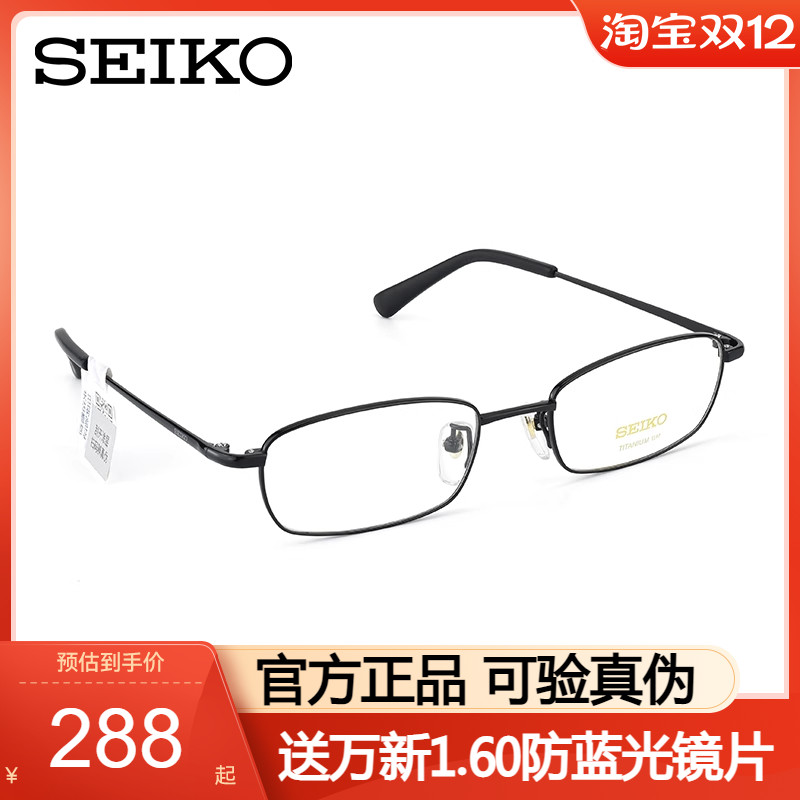 精工中性商务钛合金眼镜框