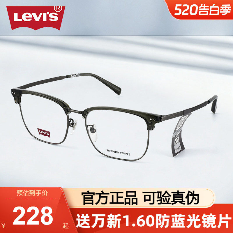 LEVI'S李维斯光学眼镜框男近视眉线框时尚镜架可配度数女LV7229F