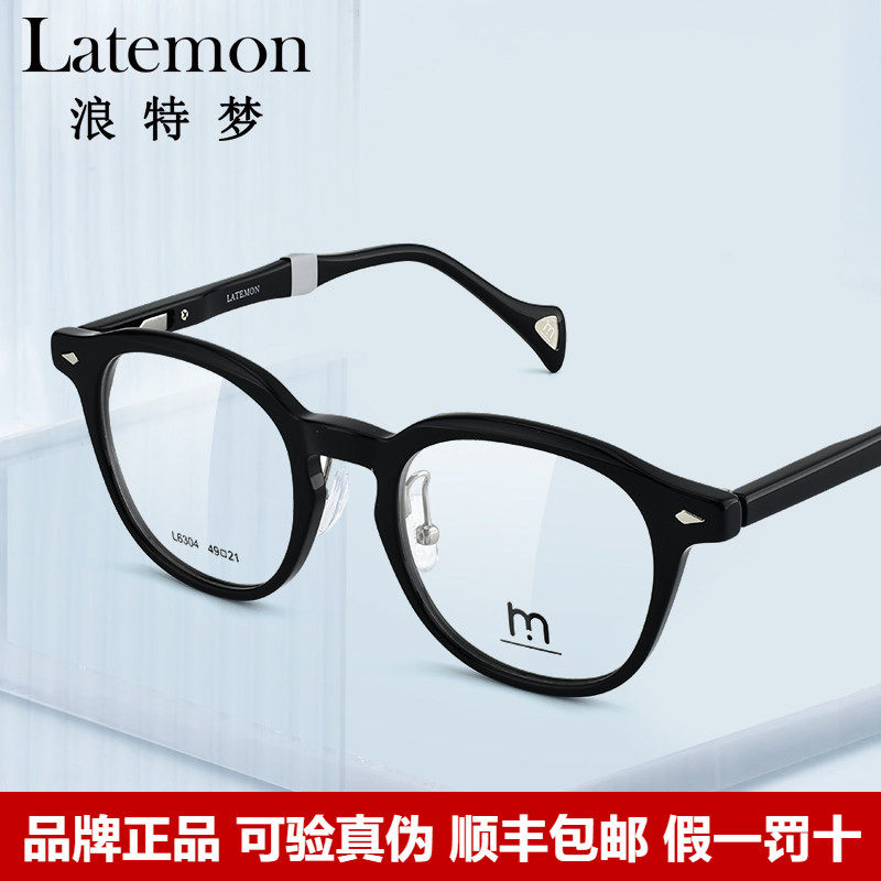 Latemon浪特梦眼镜框气质小圆框