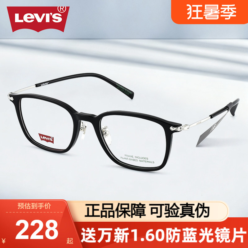 LEVI'S李维斯光学眼镜框男气质黑色小方框可定制近视度数女LV7242