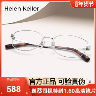 海伦凯勒近视眼镜框女款椭圆框钛合金书呆子可配度数镜架男H9618