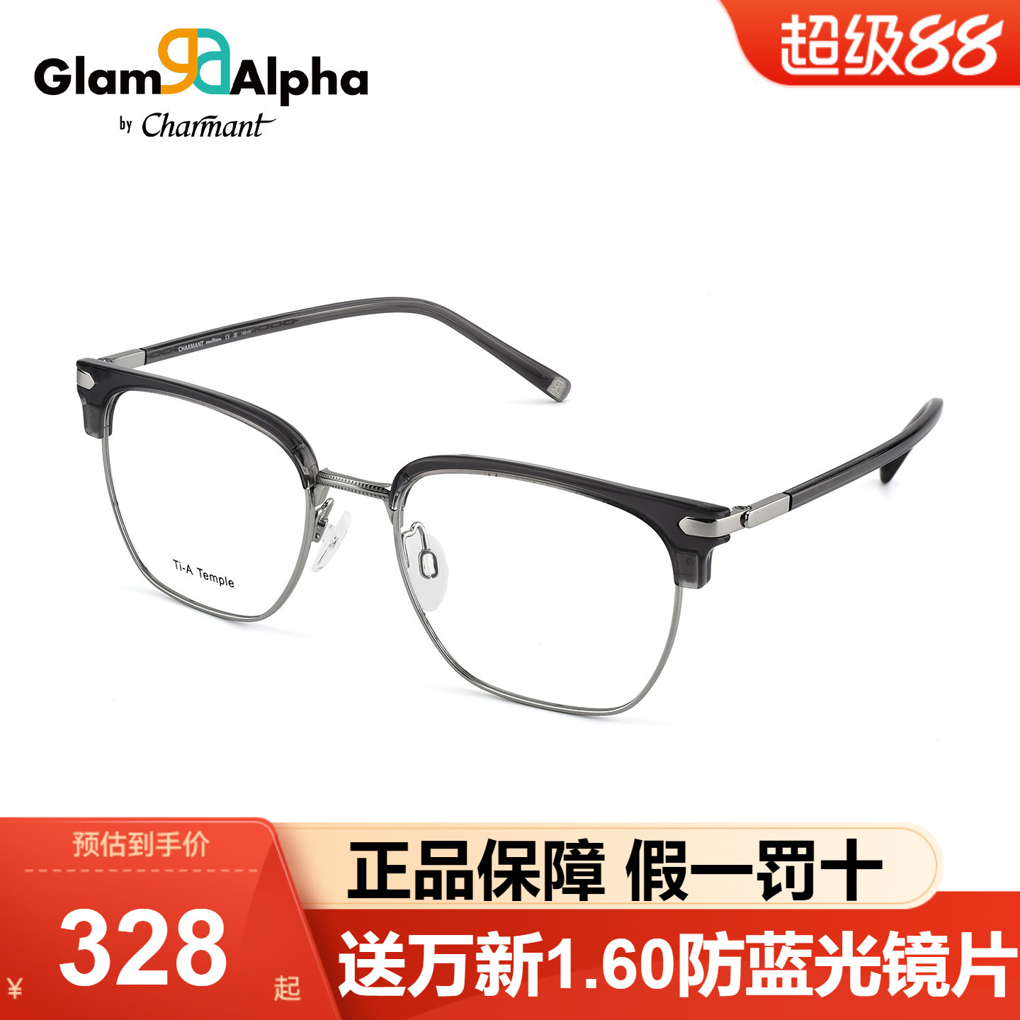 Charmant夏蒙眼镜框时尚商务眉框