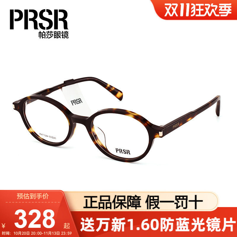 Prsr帕莎眼镜框女时髦书呆子款