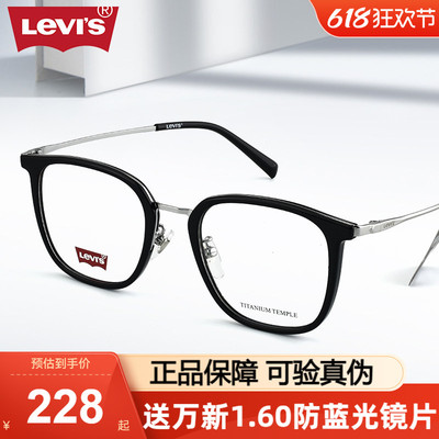 LEVI'S李维斯眼镜框女潮流钛架男