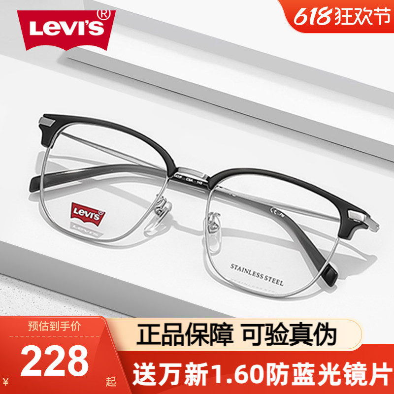 Levis李维斯近视镜框男气质眉线框平光防蓝光高级感镜架可配度数