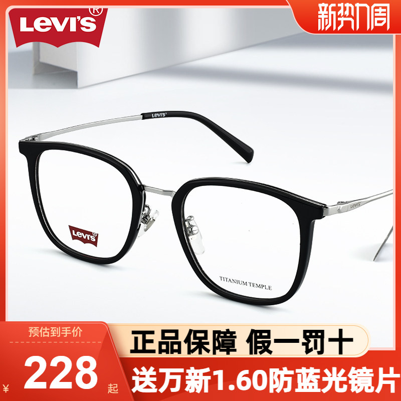 LEVI'S李维斯眼镜框女潮流钛架男