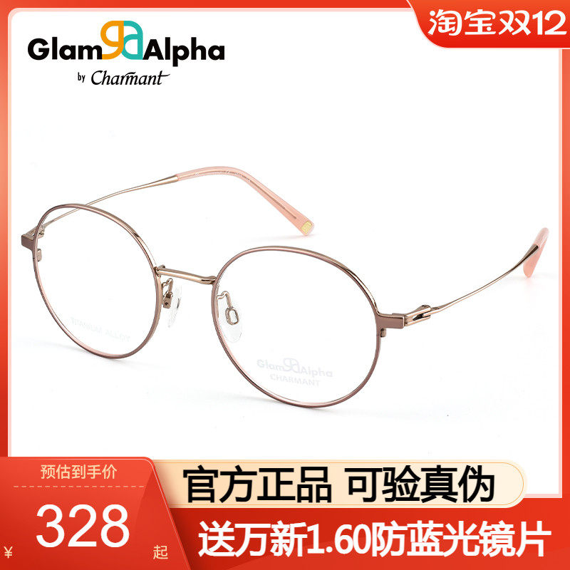 Charmant夏蒙光学镜框女GA38227