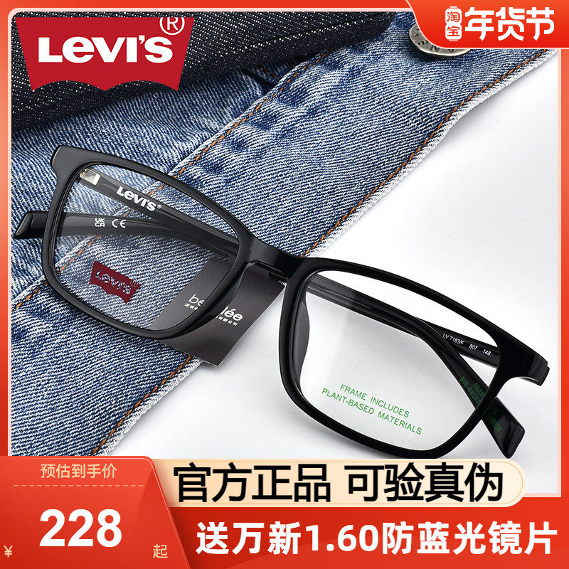 Levis李维斯眼镜框男TR90近视黑框新款气质小方框可配近视镜7183