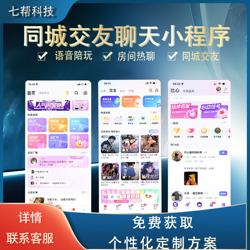 微信小程序定制陪玩交友同城聊天语音社交相亲微官网网页设计开发