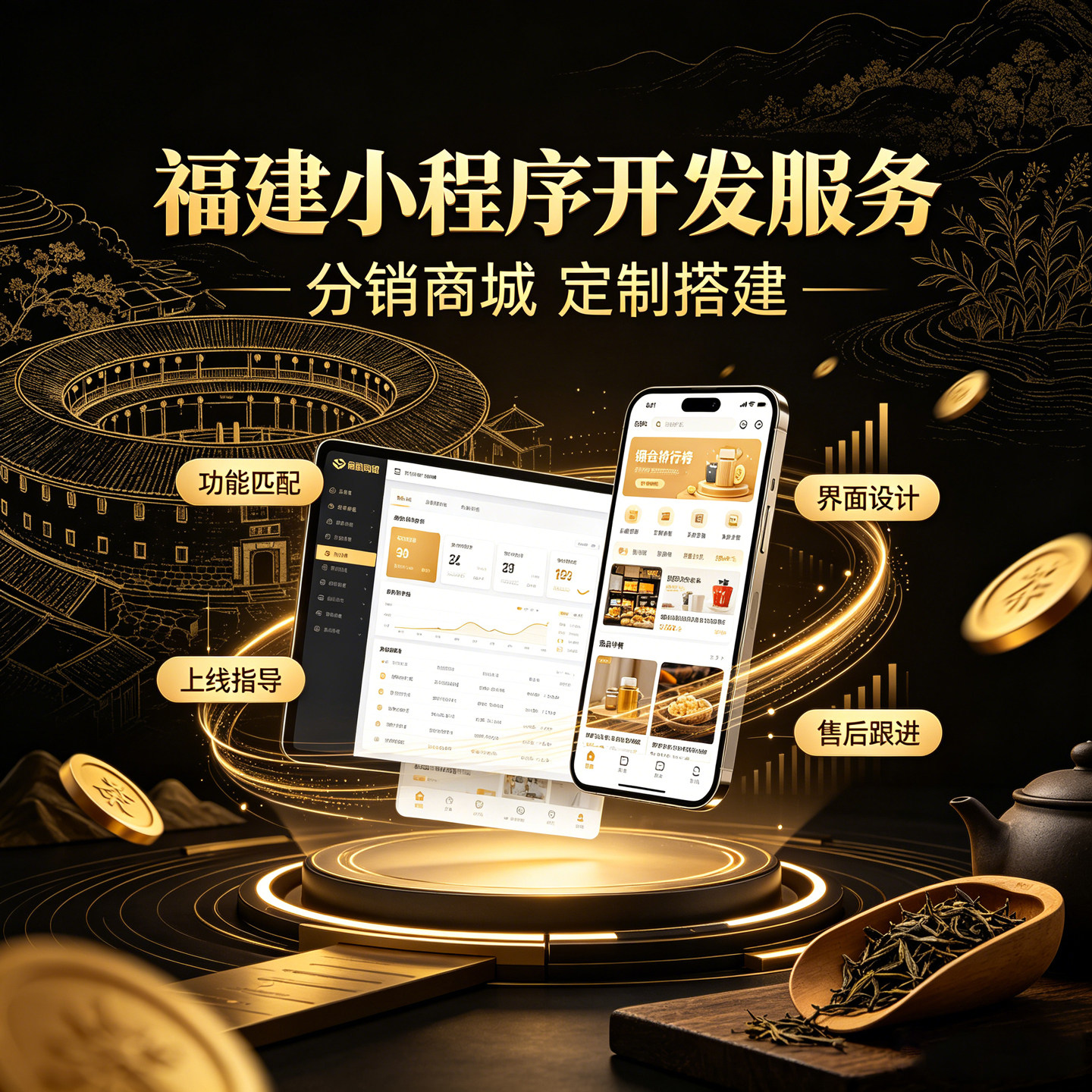 福建微信小程序定制开发商城分销企业形象VI设计