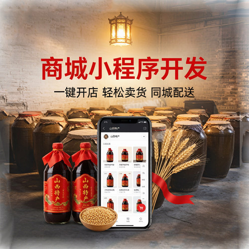 山西小程序开发分销商城SaaS模板多门店预约H5公众号APP源码交付
