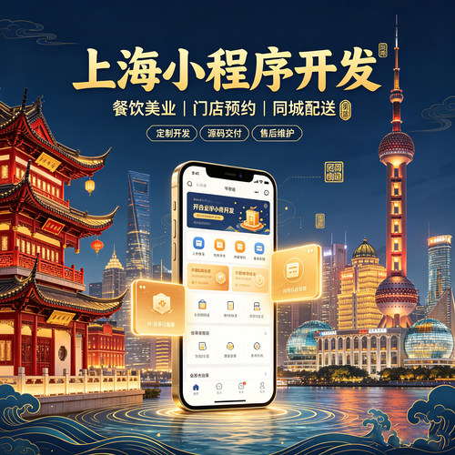上海微信小程序定制商城团购外卖跑腿多商户分销系统APP模板开发