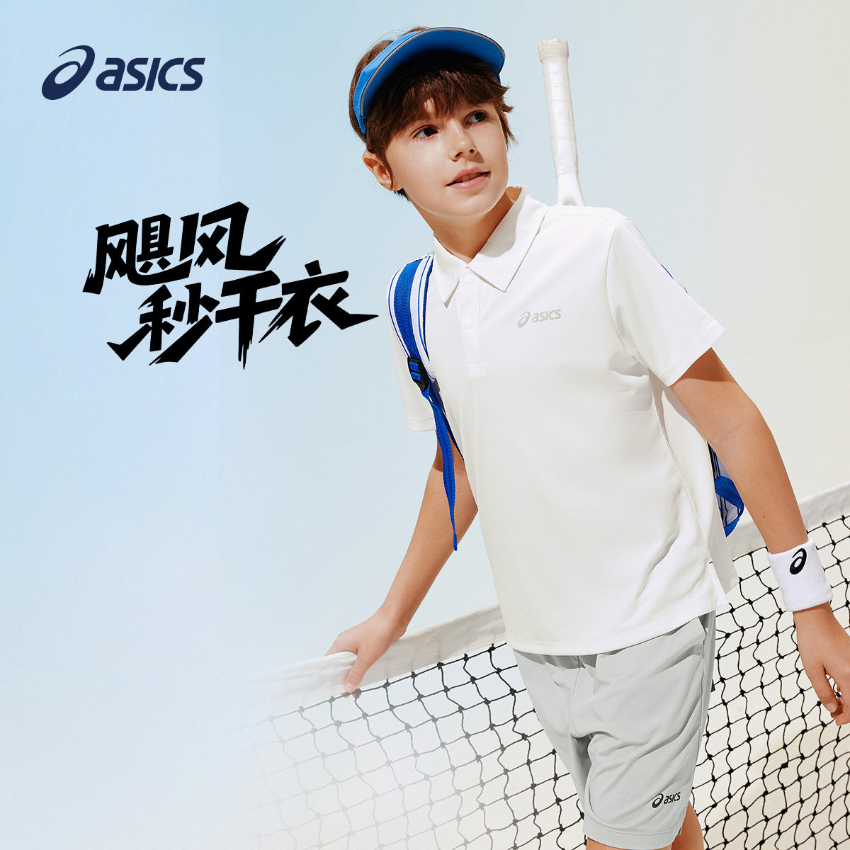 ASICS/亚瑟士儿童26年夏季吸湿速干科技轻量透气POLO运动短袖