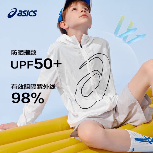 ASICS童装防晒衣UPF50+轻薄连帽