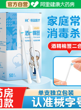 医用酒精棉签75%度消毒棉棒便携单支独立包装一次性无菌脱脂棉