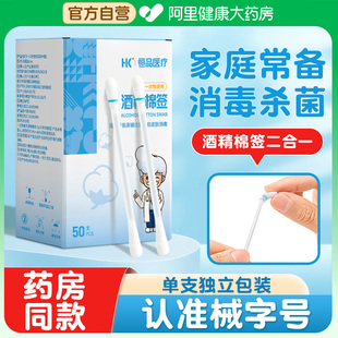 医用酒精棉签一次性75%度消毒棉棒便携杀菌脱脂棉签单支独立包装