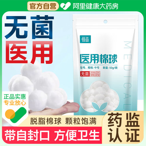 无菌医用脱脂棉球自封口方便卫生