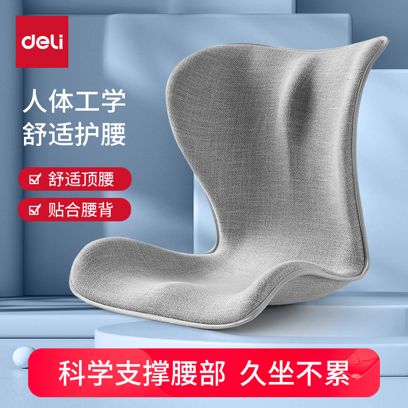 得力人体工学护腰坐垫办公室腰靠座椅靠垫一体久坐腰垫椅子靠背垫