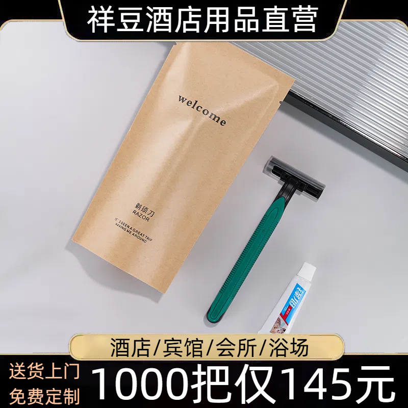一次性剃须刀独立包装高档酒店宾馆民宿洗浴中心美容院专用刮胡刀