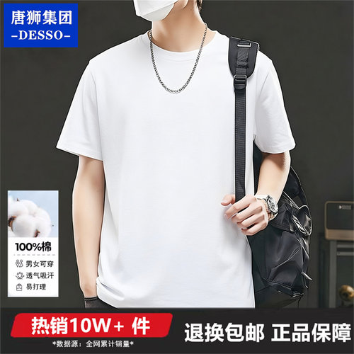 唐狮集团DESSO短袖t恤男纯棉
