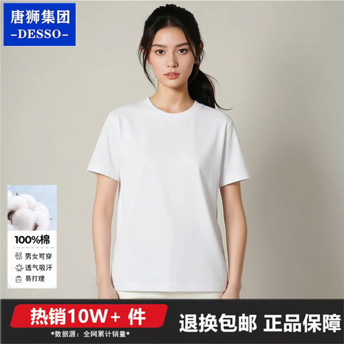 唐狮集团DESSO短袖t恤女2026新款