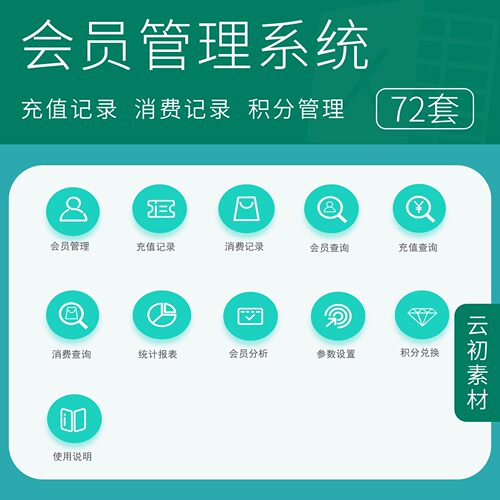 会员VIP管理系统Excel表格充值消费明细统计报表信息登记余额汇总
