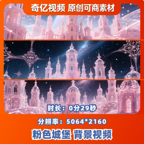 星空粉色城堡背景视频少女心舞台舞蹈VJ表演街舞爵士酒吧夜店演出