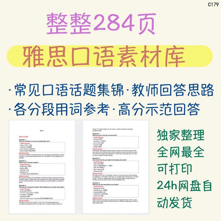新284页雅思口语素材库宝典话刻录盘个性化服务