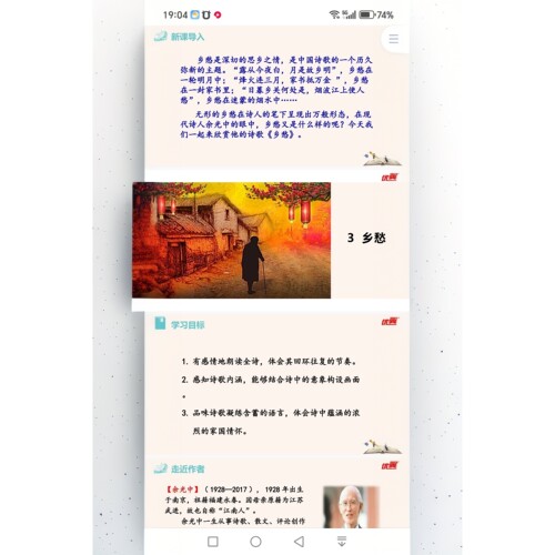 九上4《乡愁》情境化教学设计PPT课件导学案九年级上册