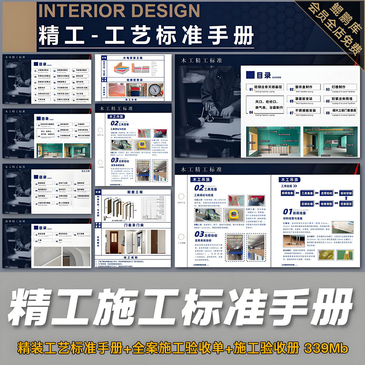 2025精工工艺标准手册全案设计施工程验收单施工管理验收手册PPT图片
