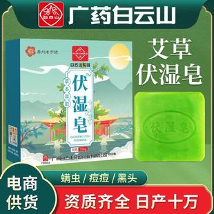 艾草精 采购上淘宝白云山花城手工伏湿皂 下单专区春季 先用后付0元