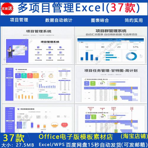 多项目管理系统Excel表计划成本收款计划项目进度甘特图分析图表