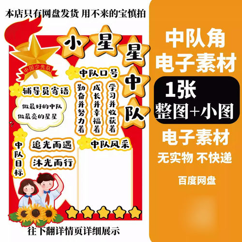 C223中队角环创素材打印电子素材小星星中队电子版素材可打印素材