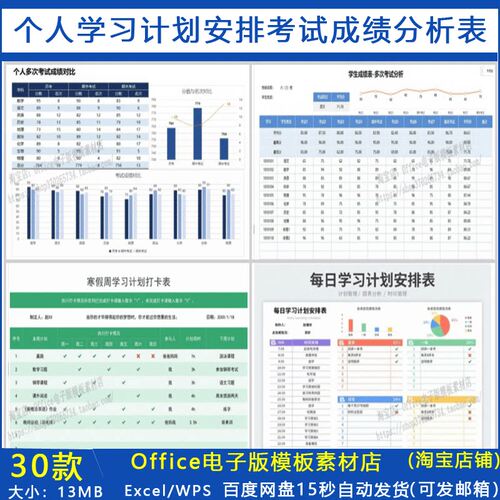 学生个人考试成绩记录分析Excel图表 日周月寒暑假学习计划打卡表