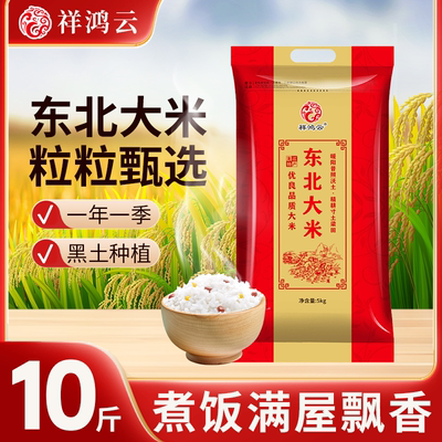 祥鸿云东北大米稻香贡米10斤
