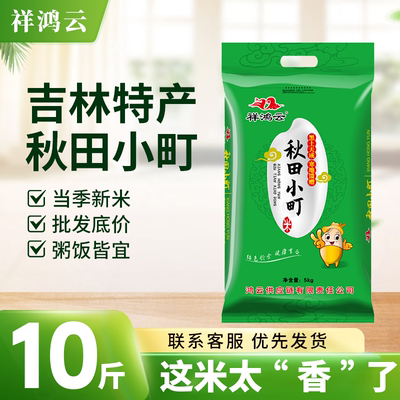东北黑龙江五常大米珍珠米