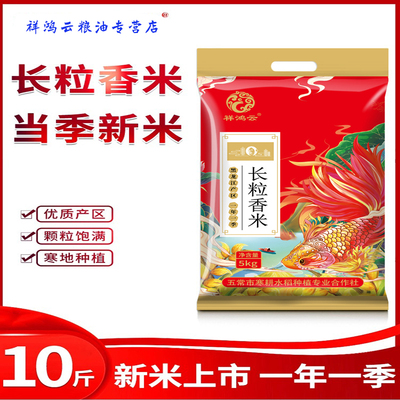 东北黑龙江五常大米珍珠米香米