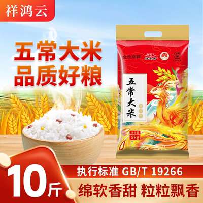 东北黑龙江五常大米珍珠米