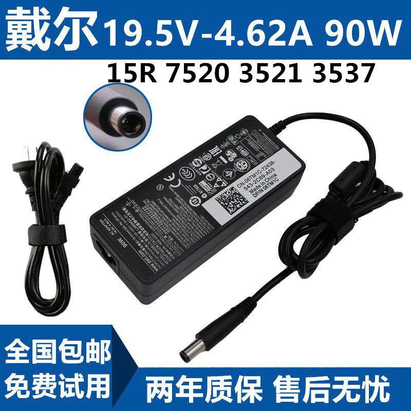 戴尔Inspiron 15R 7520 3521 3537笔记本电源适配器充电器电源线