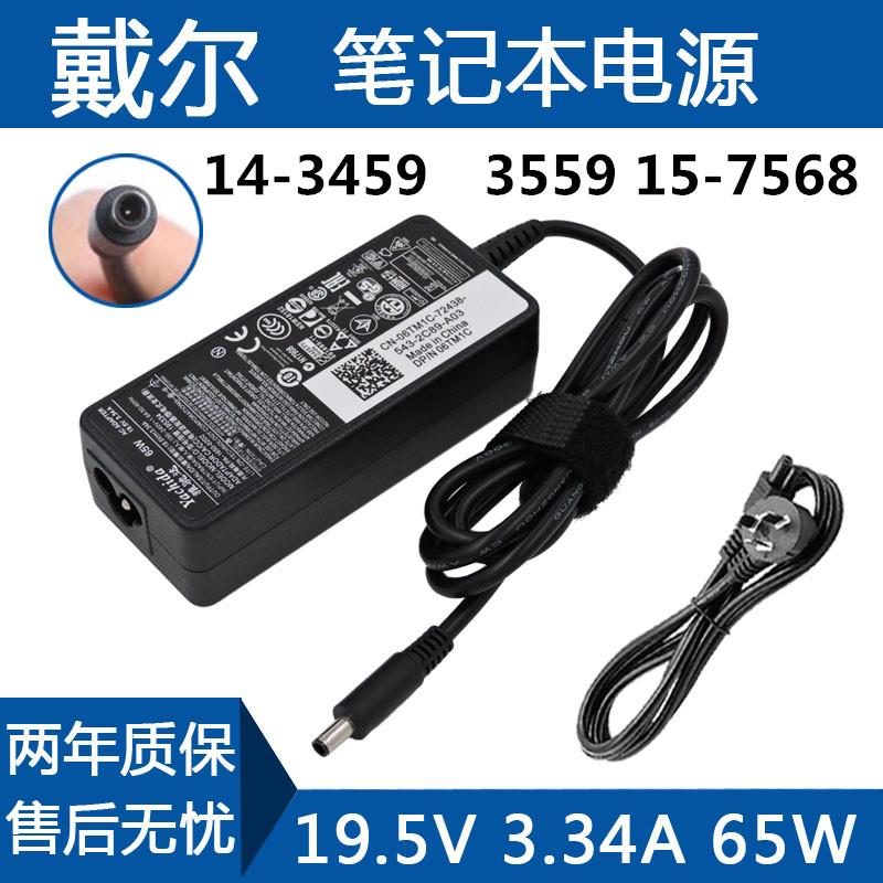 戴尔Inspiron14 3000 INS14-3467-D1525B笔记本电源适配器充电器