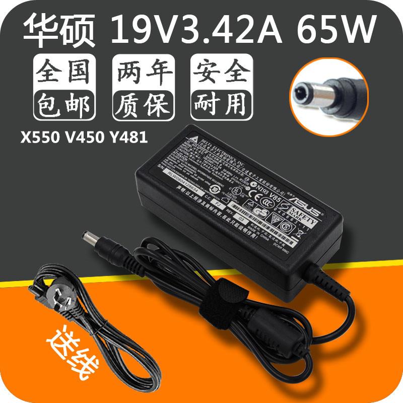 华硕充电器X550 V450 Y481笔记本电脑适配器19V3.42A通用电源线