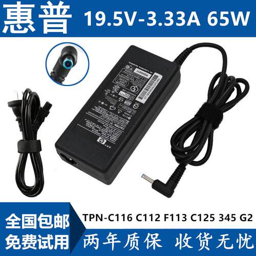 惠普TPN-F112 F113 15P224TX HSTNN-LA15 电脑电源适配器充电器