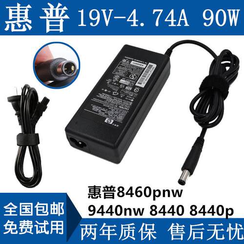 惠普8470p 8510P 8530p 8570p 电脑电源适配器19V4.74A充电器线